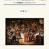 伊藤宏二『ヴェストファーレン条約と神聖ローマ帝国――ドイツ帝国諸侯としてのスウェーデン』（九大出版会、2005年）