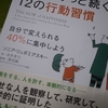 幸せになる方法！「幸せがずっと続く12の行動習慣」