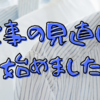 【休職349日目】家事の見直しを始めました｜良い意味で諦める