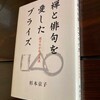 56  杉原京子「禅と俳句を愛したブライズ」