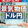 週刊エコノミスト 2022年12月13日号　論争で学ぶ 景気・物価・ドル円／追悼・小宮隆太郎