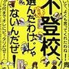 不登校の「その後」を生きる