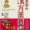 『王様のくすり図鑑』『王子様のくすり図鑑』『皇帝の漢方薬図鑑』