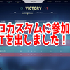 プロカスタムに参加してLFTも出しました！【日記】