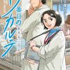 19番目のカルテ 徳重晃の問診　9巻のネタバレまとめ！読んでわかる総合診療の大切さ