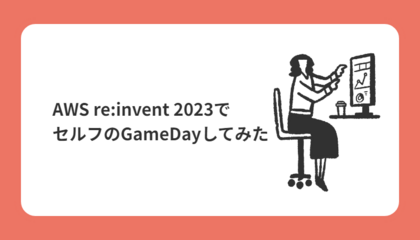 AWS re:invent2023でセルフのゲーム尽くしDayしてみた