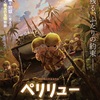 劇場版アニメ『ペリリュー －楽園のゲルニカ－』3種の予告編が公開　終戦80年に響く“若者たちの戦場”の物語