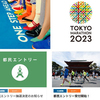 「東京マラソン2023」都民エントリー枠で申し込んでみた