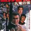 ゴルゴ13 九竜の首