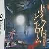 ニンテンドーＤＳのトワイライトシンドローム 禁じられた都市伝説というゲームを持っている人に  大至急読んで欲しい記事