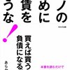 "負債"を明日に繰り越さない生活