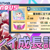 【CHUNITHM】LUMINOUS成長記録まとめ