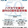 最新SFマガジンに刺激～B級SF洋画がみたい！地底版アルマゲドン「ザ・コア」