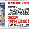 ポケモンカードの発売スケジュール 草のリーフィアVSTAR　氷のグレイシアVSTARを追加