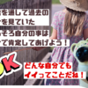 学校行事に楽しく参加できない娘達を通して　過去の自分を否定していたことに気付く