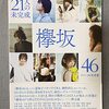 欅坂46写真集　21人の未完成