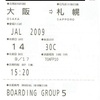 JAL2009便　搭乗控え