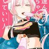 友達んちの姉ちゃんが怖くていい人｜1巻特典まとめ｜ストア一覧