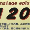 メール会員様限定のイベント