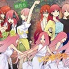 『五等分の花嫁』75話 感想、中野五月が目指す夢！未来への羽ばたきと”五羽鶴の恩返し”！