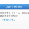 Apple IDに重大なセキュリティホール、生年月日とメールアドレスで他人のIDをリセット可能に