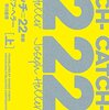 狂気と正気の区別がつかなくなった世界──『キャッチ=22』