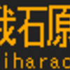 2月15日～20日に再現したもの