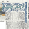 昨日の北國新聞朝刊より「花咲くいろは」から湯涌ネタ。