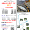 犬上川　3月28日(土)は第二の解禁です！