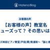 【お客様の声】教室名 ミューズって？ その思いは？