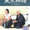 家族との関係をもっと良くしていきたくなる映画『東京物語』-ジェムのお気に入り映画