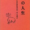 マーク・ストランド『犬の人生』