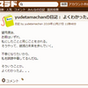 いつも何かを決めつけるが、そう断定する根拠を全く提示できない