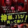 （たぶん）一部の人しか知らない日本映画を12本観てみる！「神様、パン買って来い！」（2013）の巻