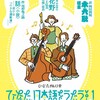 「ひなた、日本語をうたう vol.1」 塩原音楽・演劇練習場大練習室