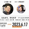 話す、たたかう、作りだす──ゲームとＡＩの５０年史」