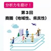 分析力