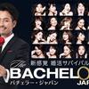 BACHELOR JAPAN season 2