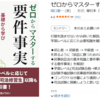 ７３個目の五つ星です　ゼロからマスターする要件事実