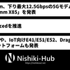 Qualcomm、下り最大12.5Gbpsの5Gモデム「Qualcomm X85」など、新製品を発表