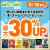 ネットオフ、今なら買取額が20％アップ！この機会に大掃除で出てきた、不要な本や問題集を売ってみては？