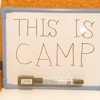 本日のつれづれ  no.542  〜 THIS IS CAMP 〜