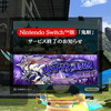 Switch鬼斬もサービス終了 #鬼斬