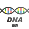 遺伝子検査の続きの話【遺伝性乳がん・卵巣がん症候群(HBOC)】