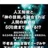 小林雅一「ゲノム編集とは何か」