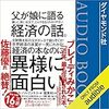 父が娘に語る美しく、深く、壮大で、とんでもなくわかりやすい経済の話／ヤニス・バルファキス