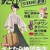 『このマンガがすごい！SIDE-B』にて久米田康治先生インタビューが終始ローテンションにて掲載