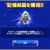 EXダンジョン攻略パーティ公開 獅心、目醒めし刻 FFRK