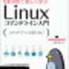 Linux学習履歴（３）~マニュアル参照・ファイル検索~
