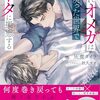 【ラノベレビュー】嫌われオメガは死に戻った世界でベータに擬態する【灰鷹タイラ 】